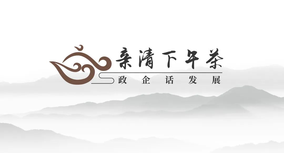 政企沟通更顺畅出台《海宁市"亲清下午茶·政企话发展"活动方案》等