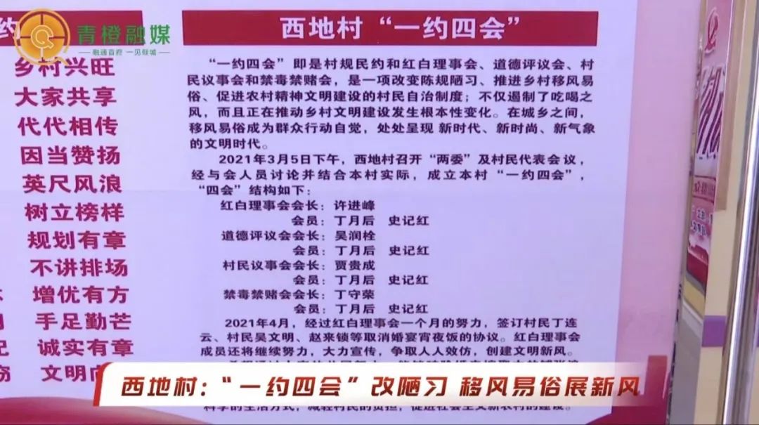 开展移风易俗破除陈规陋习玉泉区西地村推行一约四会制度建立文明新