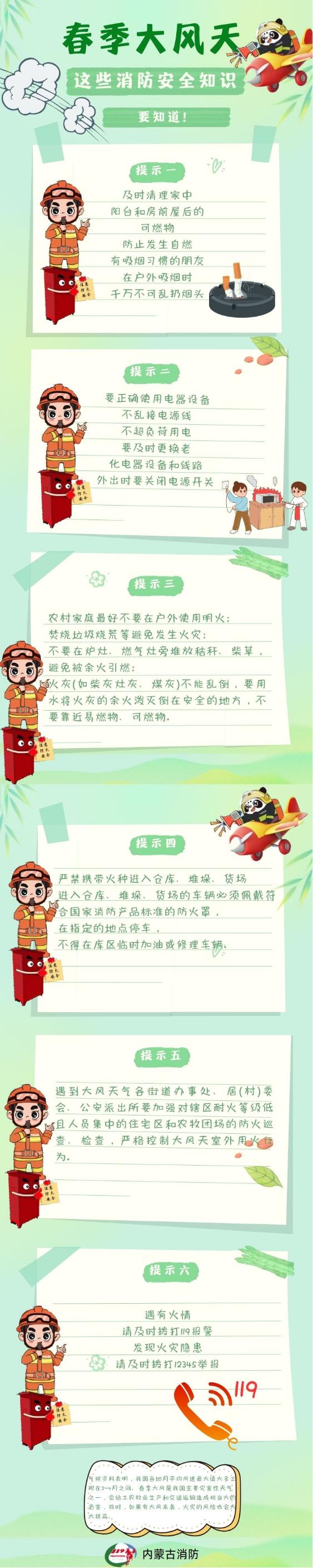 【安全生产 常抓不懈】春季大风天,这些消防安全知识要知道~_澎湃号