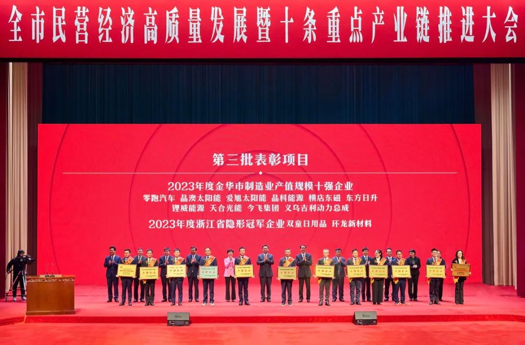 打造十条重点产业链 金华吹响集结号_澎湃号·政务