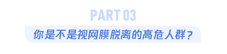 (点击图片看答案哦~)赶紧上医院,通过手术,激光光凝,冷凝,让脱离的