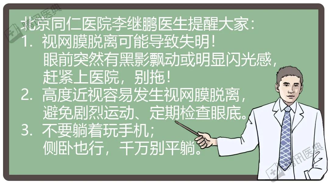 审稿专家:李继鹏首都医科大学附属北京同仁医院眼底病科副主任医师