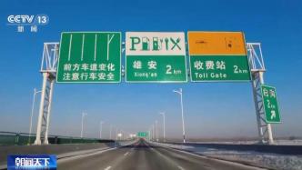 协同发展十年，京津冀城市1至1.5小时交通圈基本形成