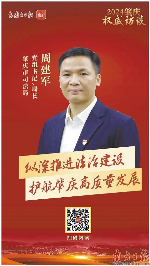 地市局长谈丨周建军:纵深推进法治建设 护航发展提质增效_澎湃号