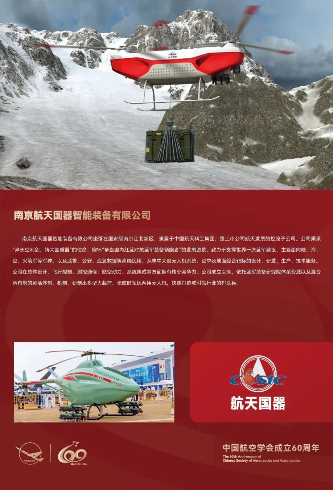 南京航天国器智能装备有限公司祝贺中国航空学会六十周年华诞_澎湃号