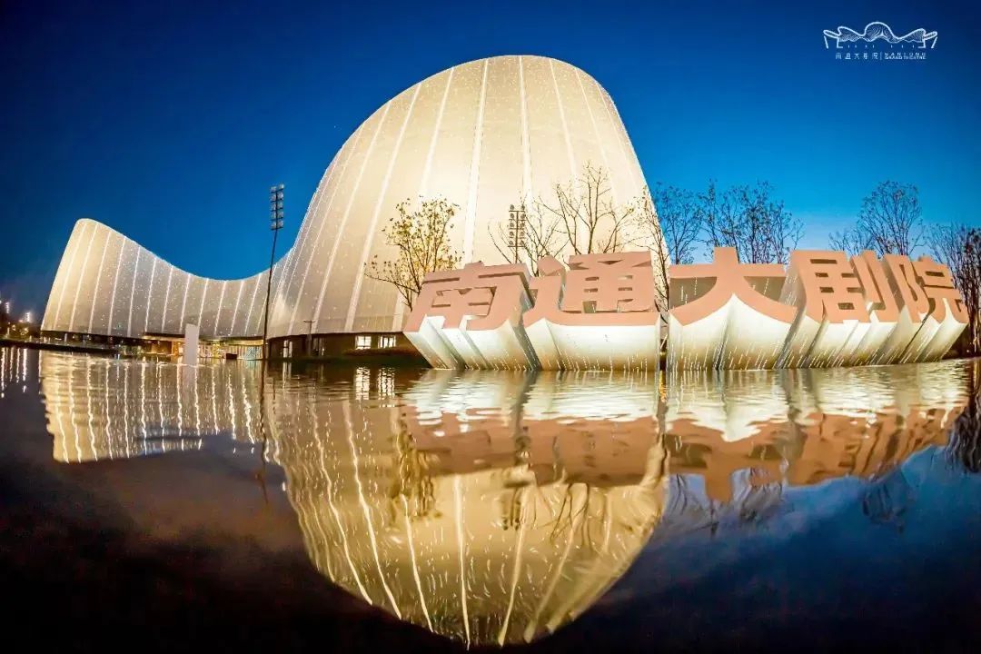 【城市名片】南通大剧院：“建筑是凝固的音乐”有了具象表达