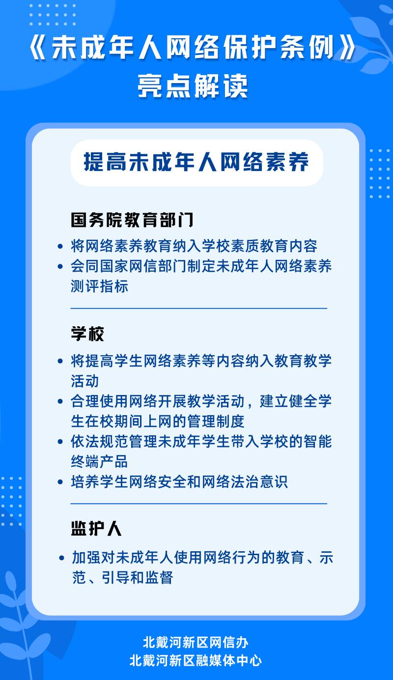 《未成年人网络保护条例》亮点解读:提高未成年人网络素养