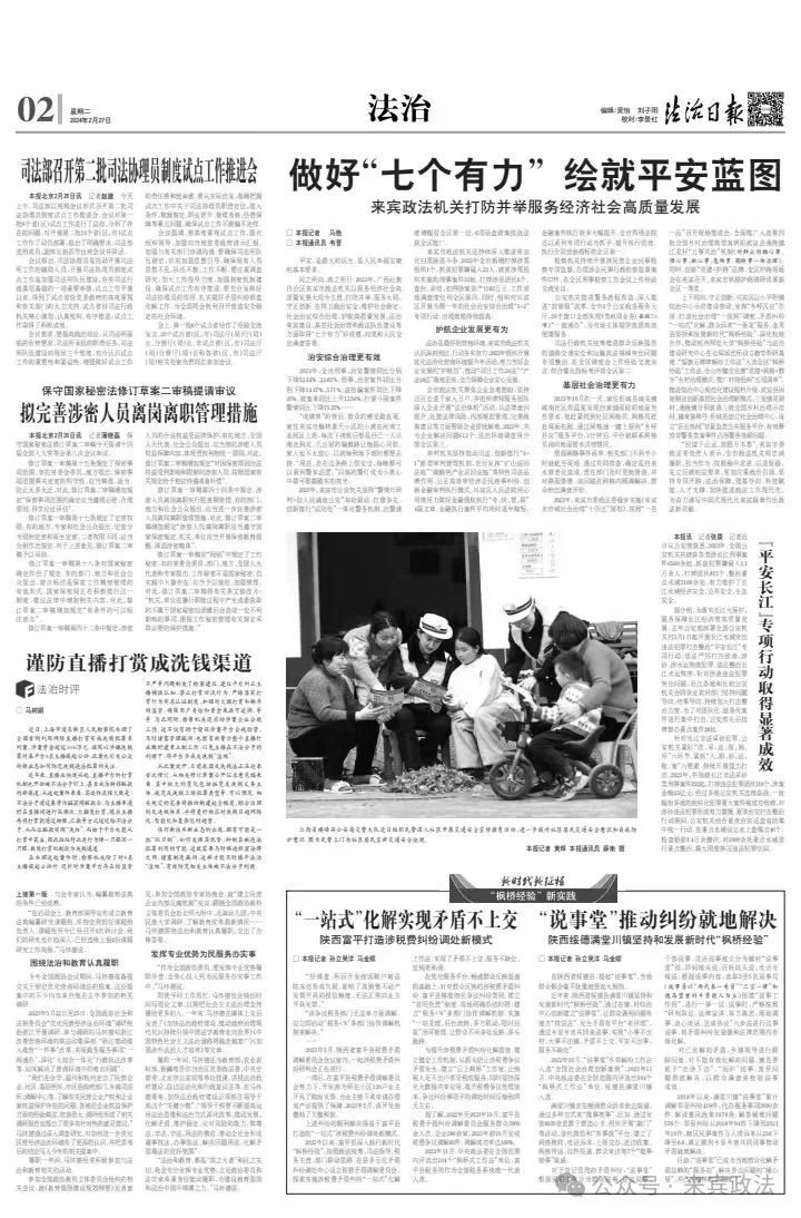 媒体聚焦法治日报刊发做好七个有力绘就平安蓝图来宾
