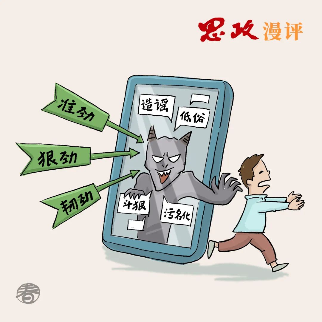 整治网络戾气当有"三股劲"_澎湃号·政务_澎湃新闻-the paper