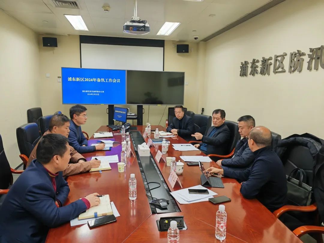 防汛备汛工作 | 浦东新区召开区防汛办主任备汛工作
