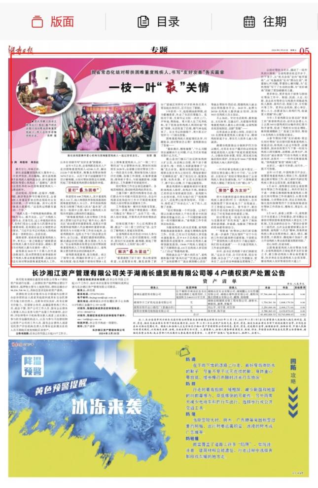 【工作交流】一枝一叶"最"关情——湖南省常态化结
