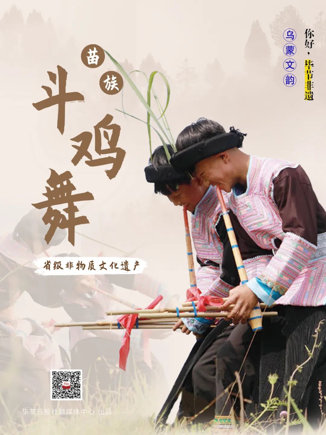 乌蒙文韵|苗族斗鸡舞:一声啼散满天星_澎湃号·政务_澎湃新闻-the