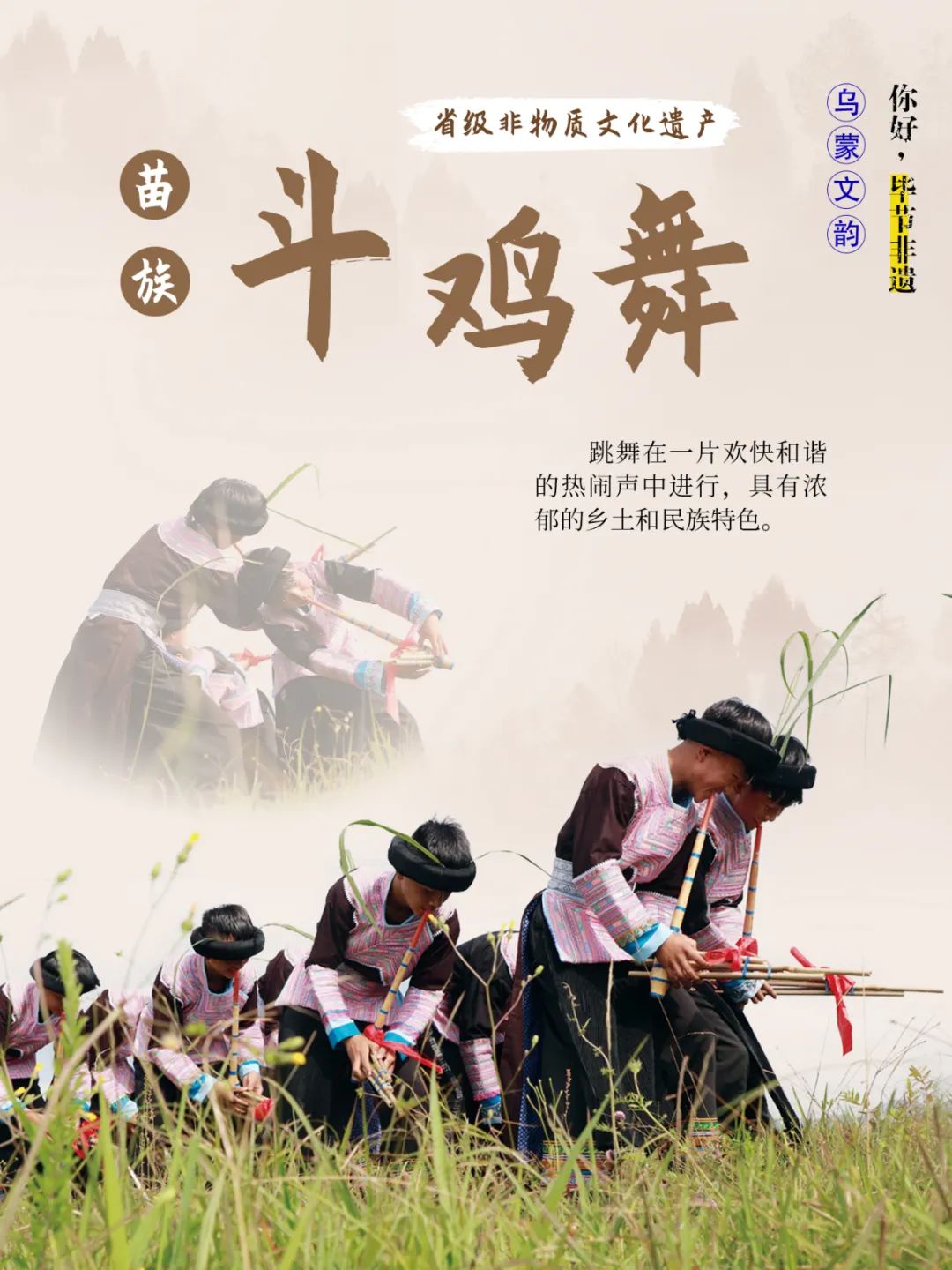 乌蒙文韵|苗族斗鸡舞:一声啼散满天星_澎湃号·政务_澎湃新闻-the