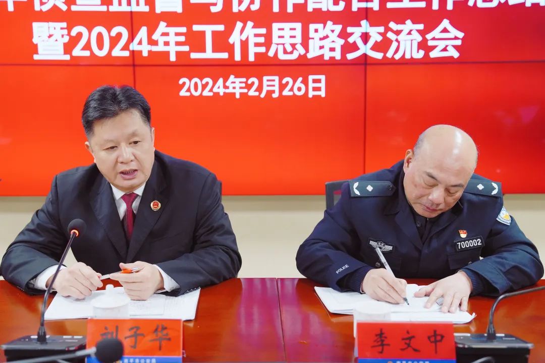 南平市检察院,南平市公安局召开2023年度侦查监督与协作配合办公室