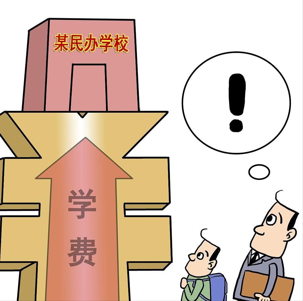 小案大道理|离婚后子女就读私立学校,高额学费谁来承担?