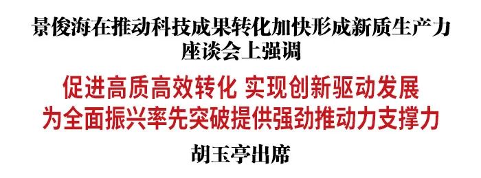 推动科技成果转化加快形成新质生产力座谈会在长春召开_澎湃号·媒体_澎湃新闻-The Paper