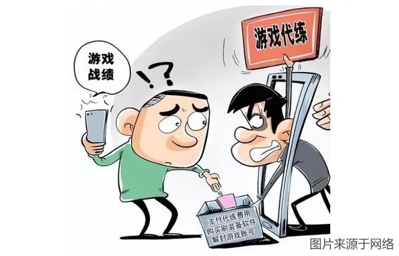 以案说法玩游戏找代练不料账号被损毁