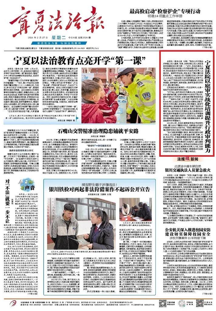 媒"眼"看"法"丨宁夏法院以庭审实战化培训提升行政