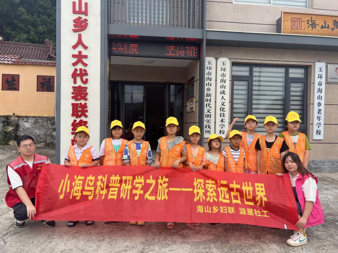 玉环市海山乡妇联:汇聚微微星光 可成灿烂星河——"点亮微光·"留"爱