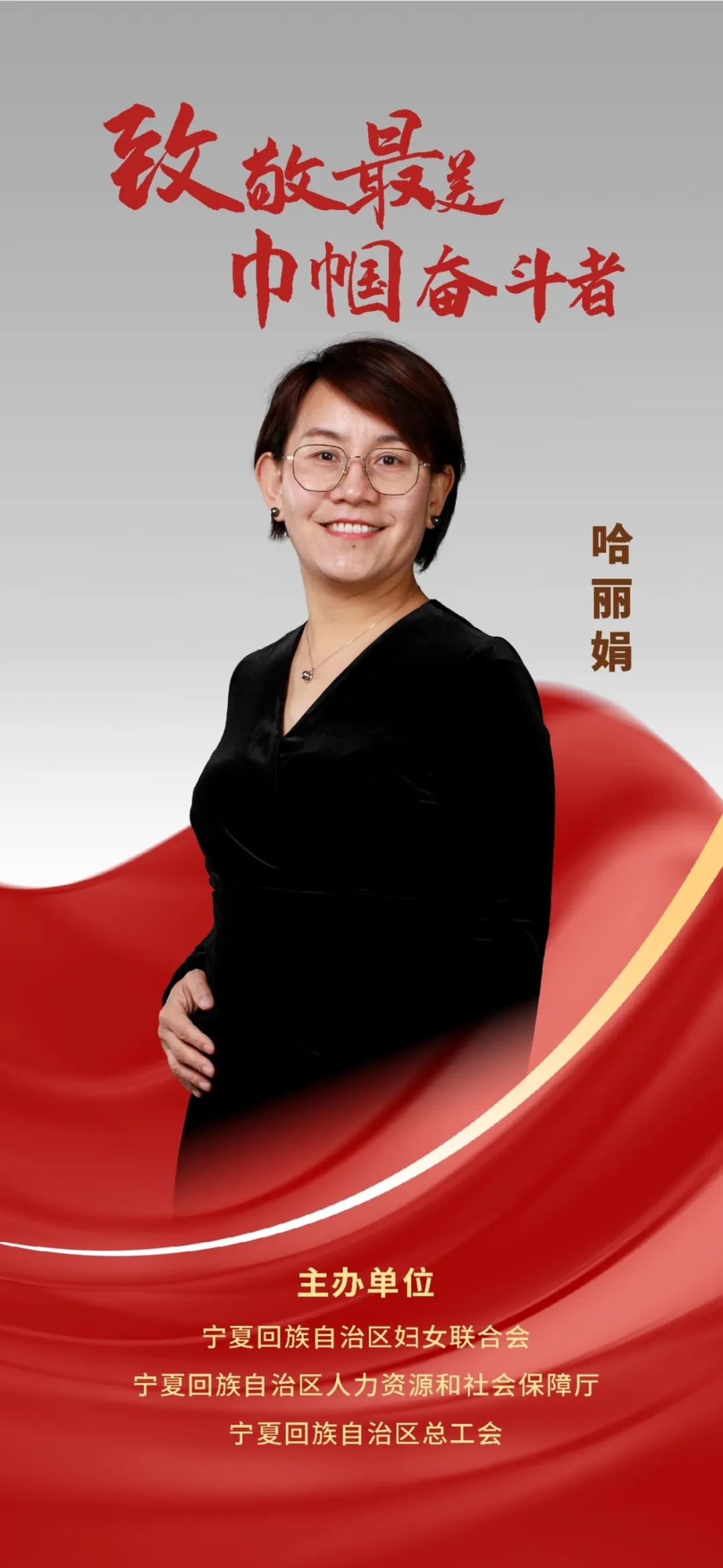 原标题:《致敬最美巾帼奋斗者⑩》