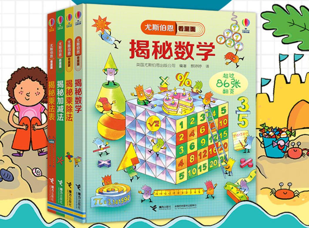 读了这10本书,5岁儿子竟意外掌握了五年级数学知识点_澎湃号·湃客