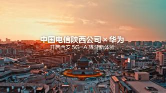 MWC2024直击巴展！中国电信携手华为开启西安5G-A旅游新体验