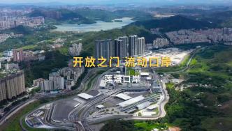 城市建设者 | 纪实报道：一份深圳莲塘口岸的建设档案