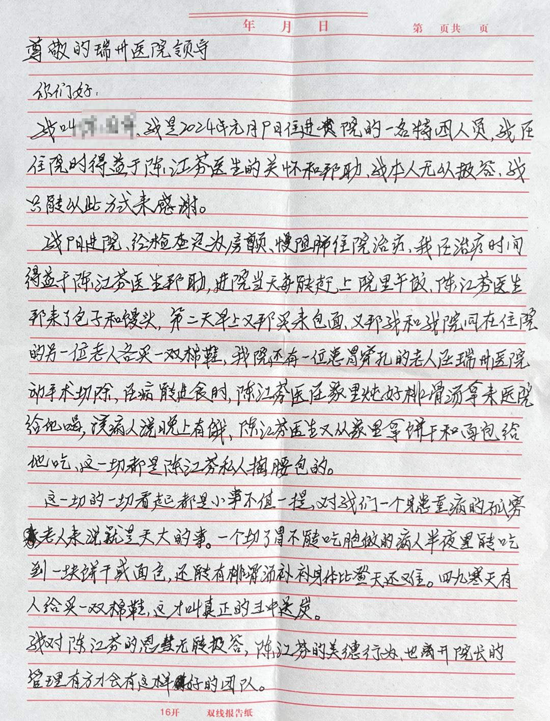 到一份来自患者的特殊新春贺礼——一封给患者服务部陈江份的感谢信