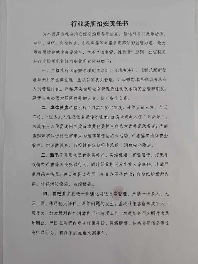 正镶白旗公安局组织召开2024年辖区旅馆业治安管理工作暨消防安全培训