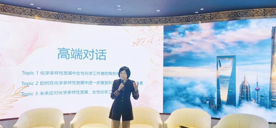 一场上海之巅的高端对话——2024年iupac全球女化学