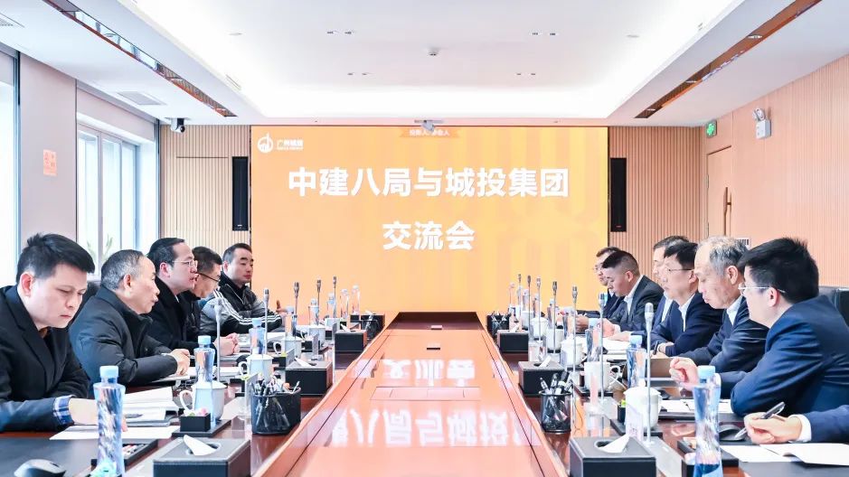 章维成与广州城投集团党委书记,董事长陈强会谈,调研检查在穗重点项目