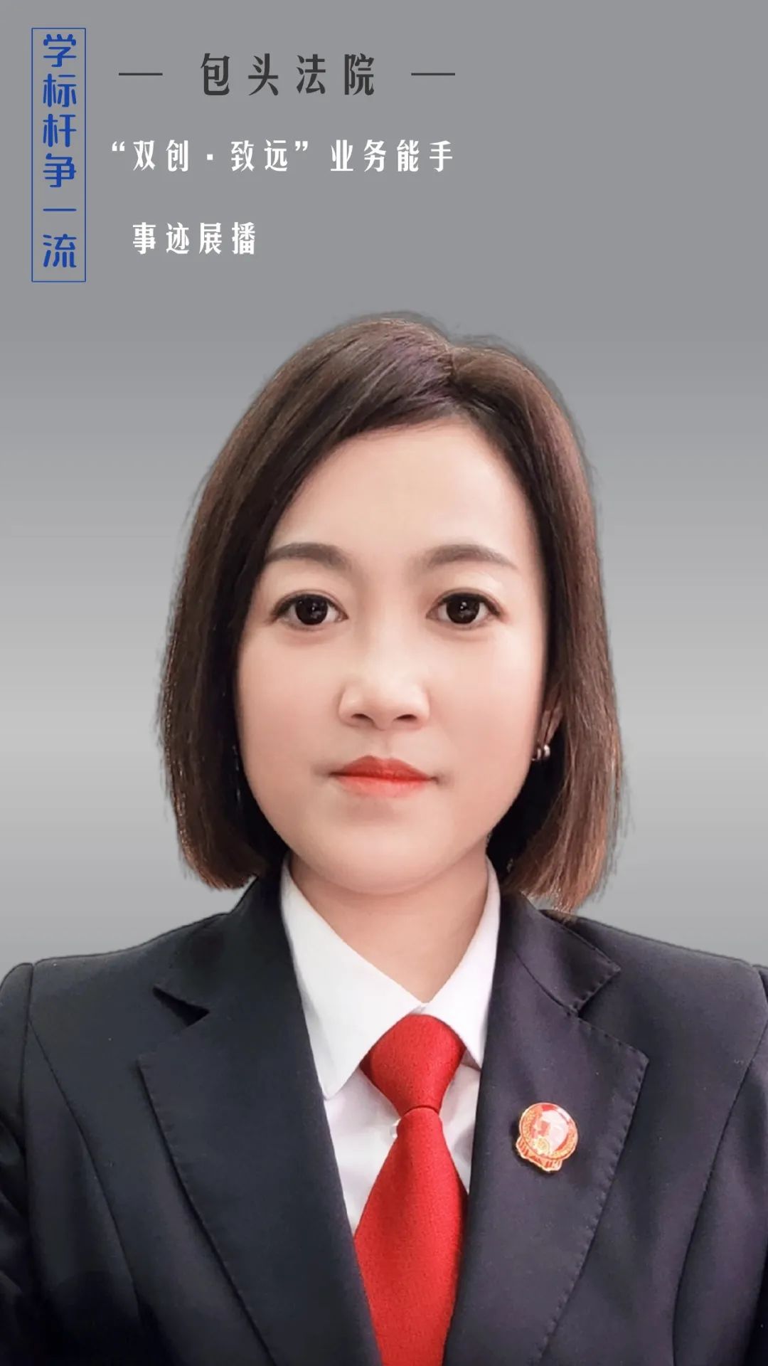 【学标杆争一流】魏晓燕:初心如磐 向法而行_澎湃号·政务_澎湃新闻