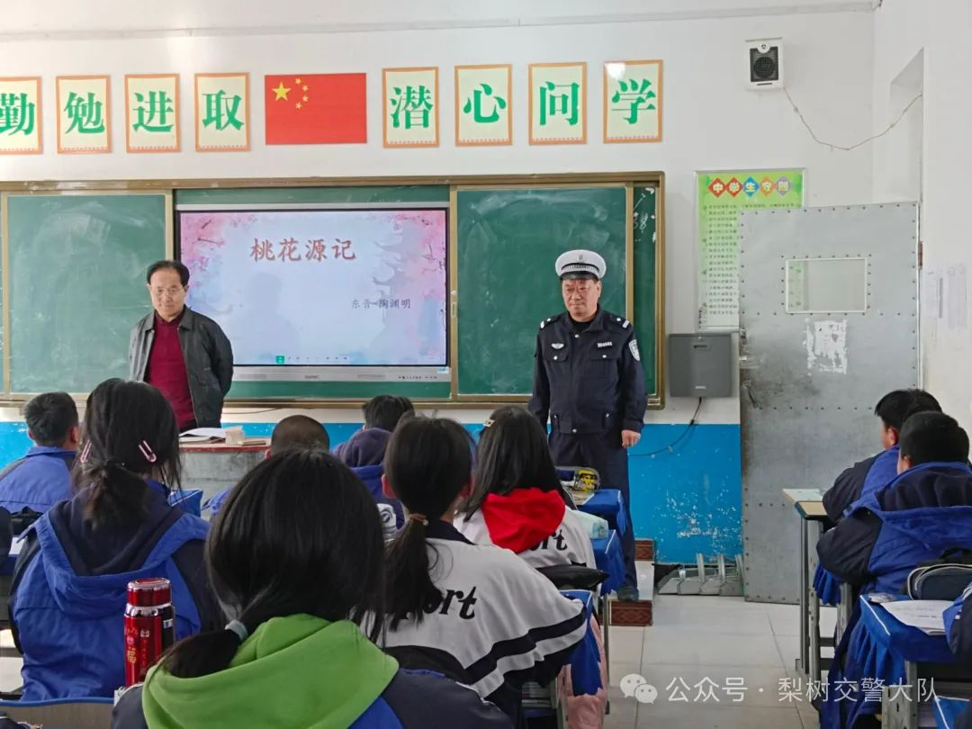开学第一课梨树交警进学校开展中小学生交通安全宣传教育活动