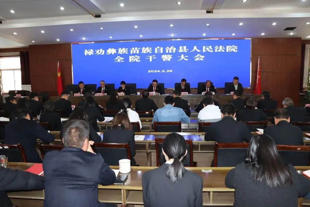 【禄法动态】禄劝法院召开全院干警大会_澎湃号·政务_澎湃新闻-the