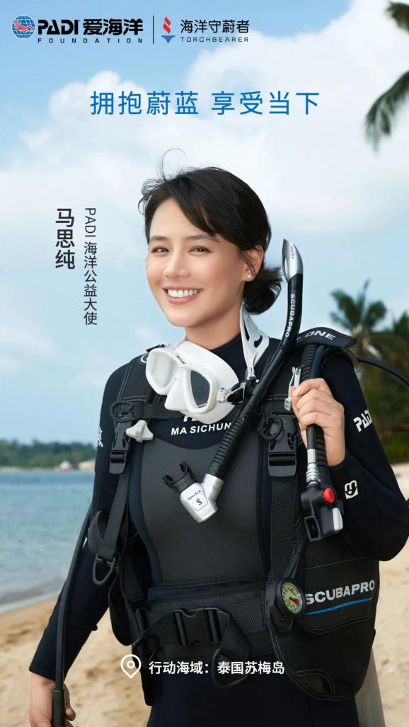 padi 海洋公益大使马思纯:拥抱蔚蓝,享受当下_澎湃号·湃客_澎湃新闻