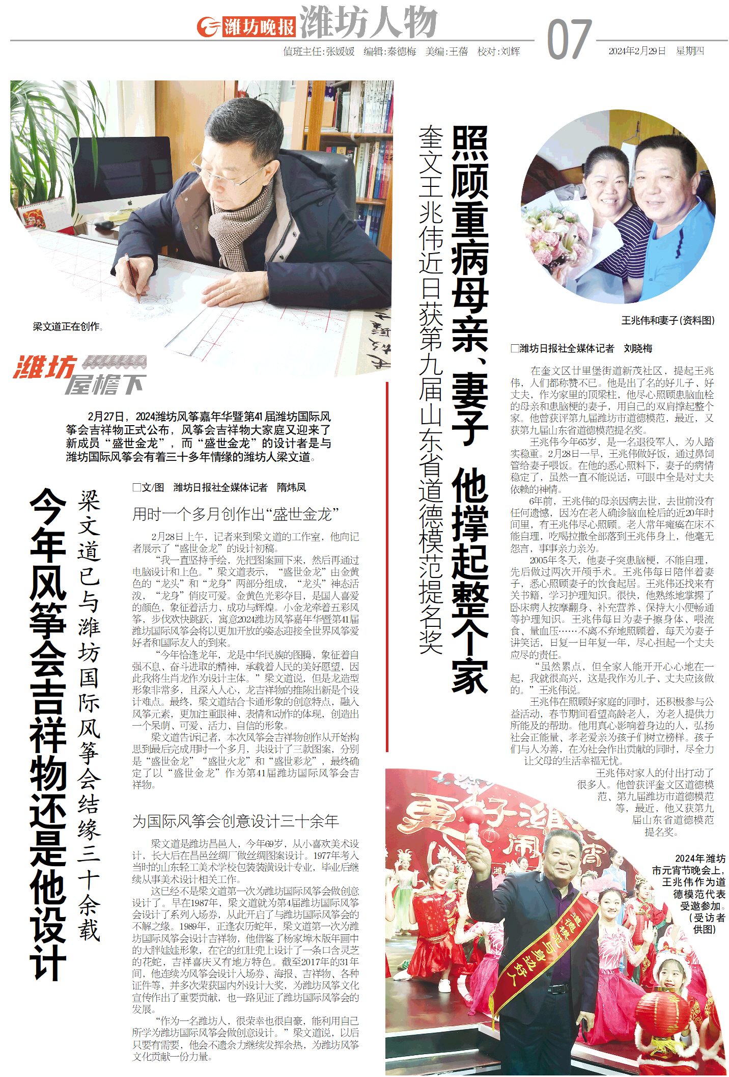 第32次,他为潍坊国际风筝会设计了"盛世金龙"