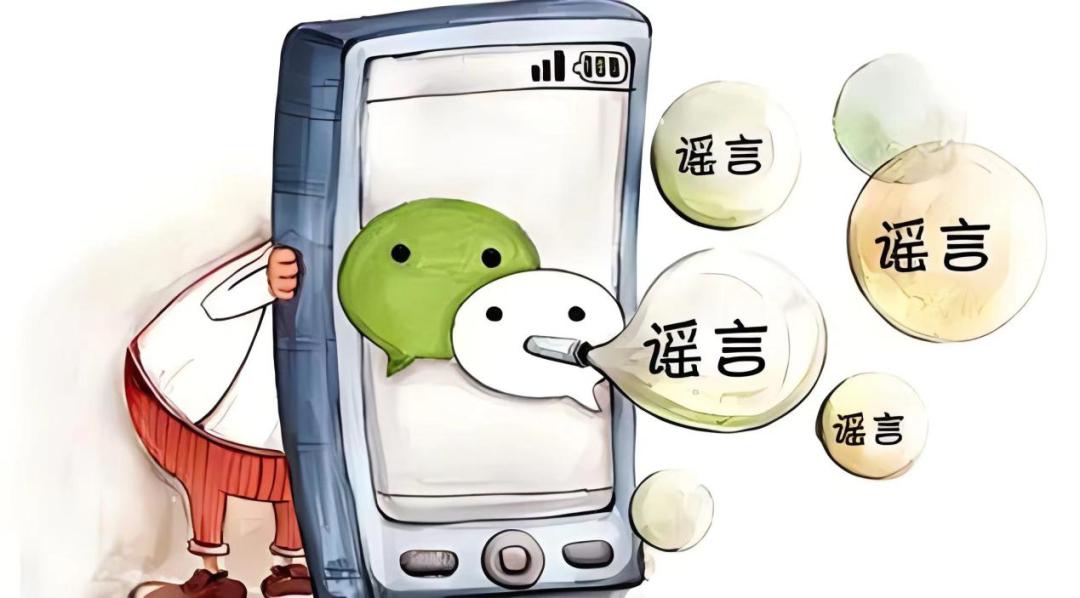 龙潭公安:关于网络谣言,你了解多少?