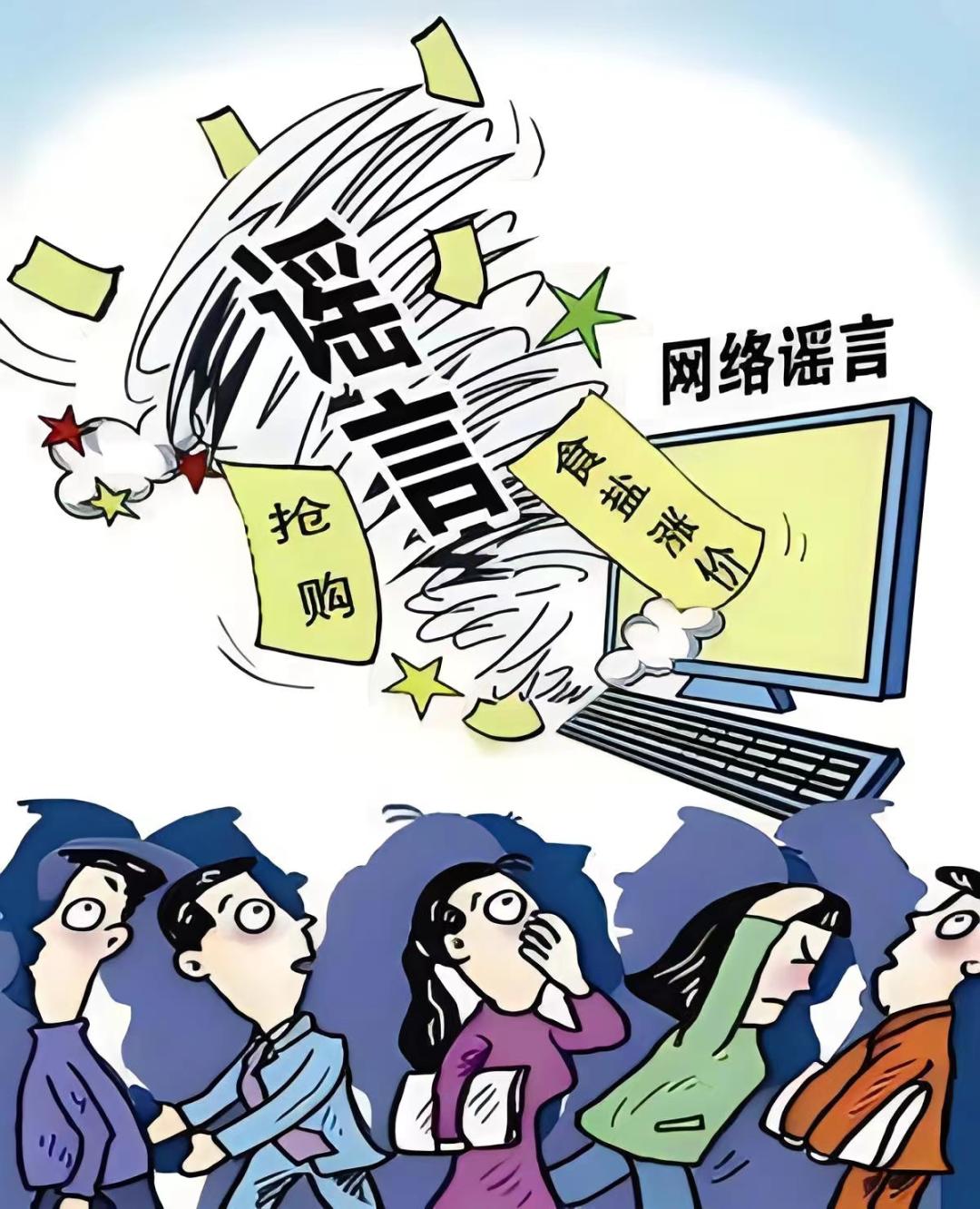 龙潭公安:关于网络谣言,你了解多少?