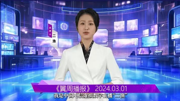 翼周播报 ·第23期｜中国电信精彩亮相2024世界移动通信大会