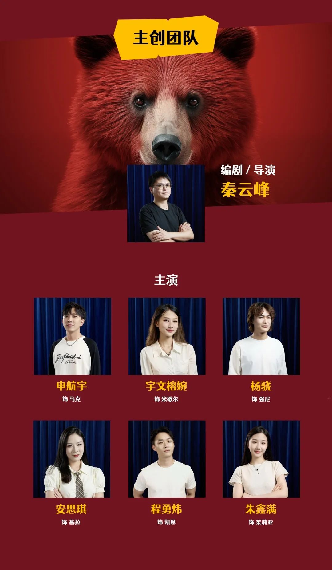 山明礼品 | 制作:三个聪戏剧工坊 | 编剧/导演:秦云峰主演:申航宇