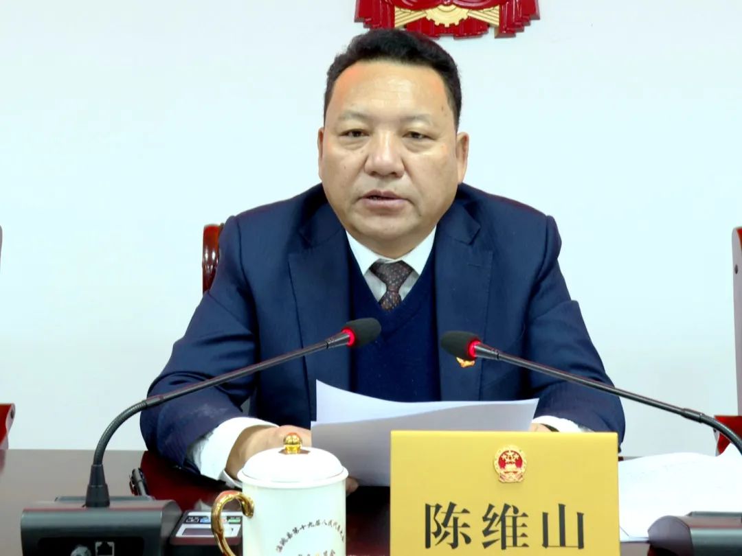 县人大常委会主任陈维山主持会议,县人大常委会副主任马强,常贵勤,杨