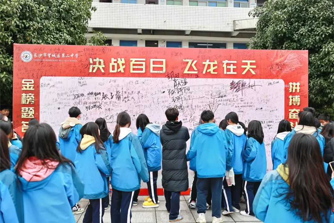 2024届"雷小锋"高考百日誓师大会举行_澎湃号·政务