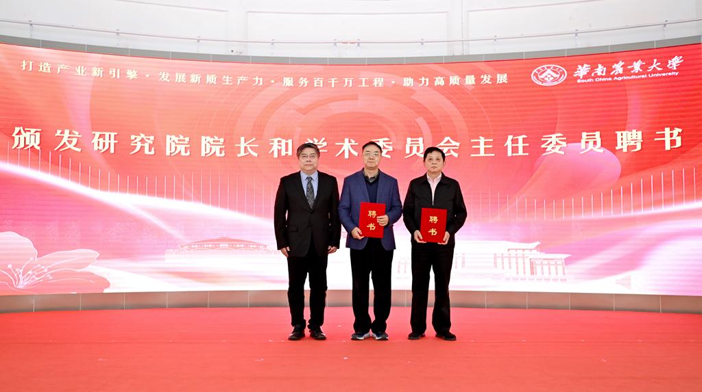 华南农业大学校长薛红卫为研究院院长及学术委员会主任委员颁发聘书