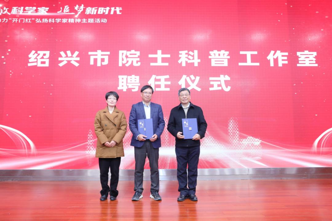 致敬科学家,开讲科学第一课……绍兴市科协开展弘扬