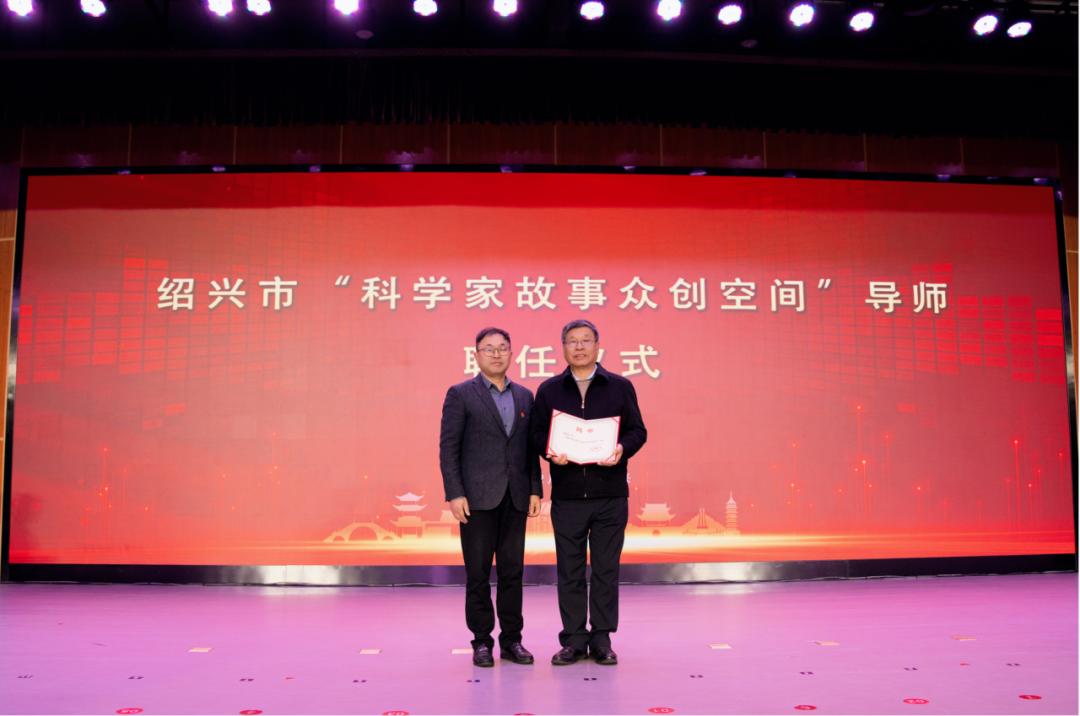 王琛向杨树锋院士颁发了"科学家故事众创空间"导师聘书.