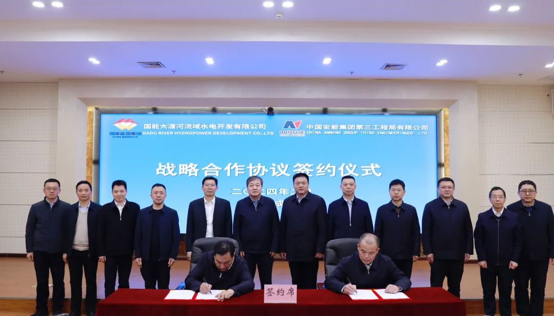 中国安能三局与国能大渡河公司签署应急抢险救援合作战略协议