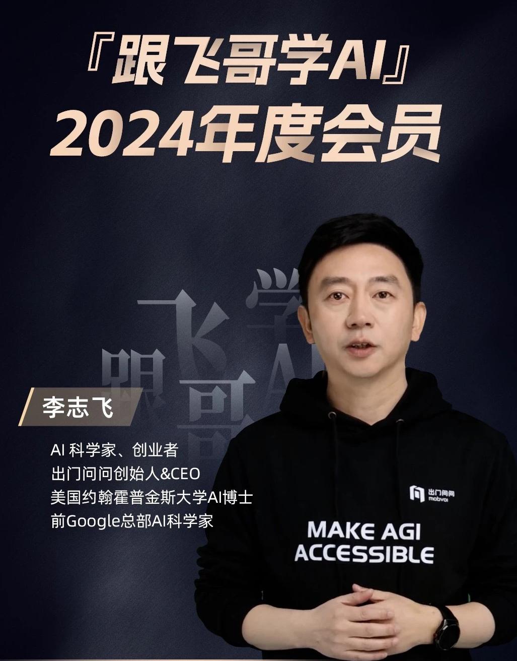 宣传页面还显示,李志飞将基于ai科学家,创业者和ceo的独特角度,从企业