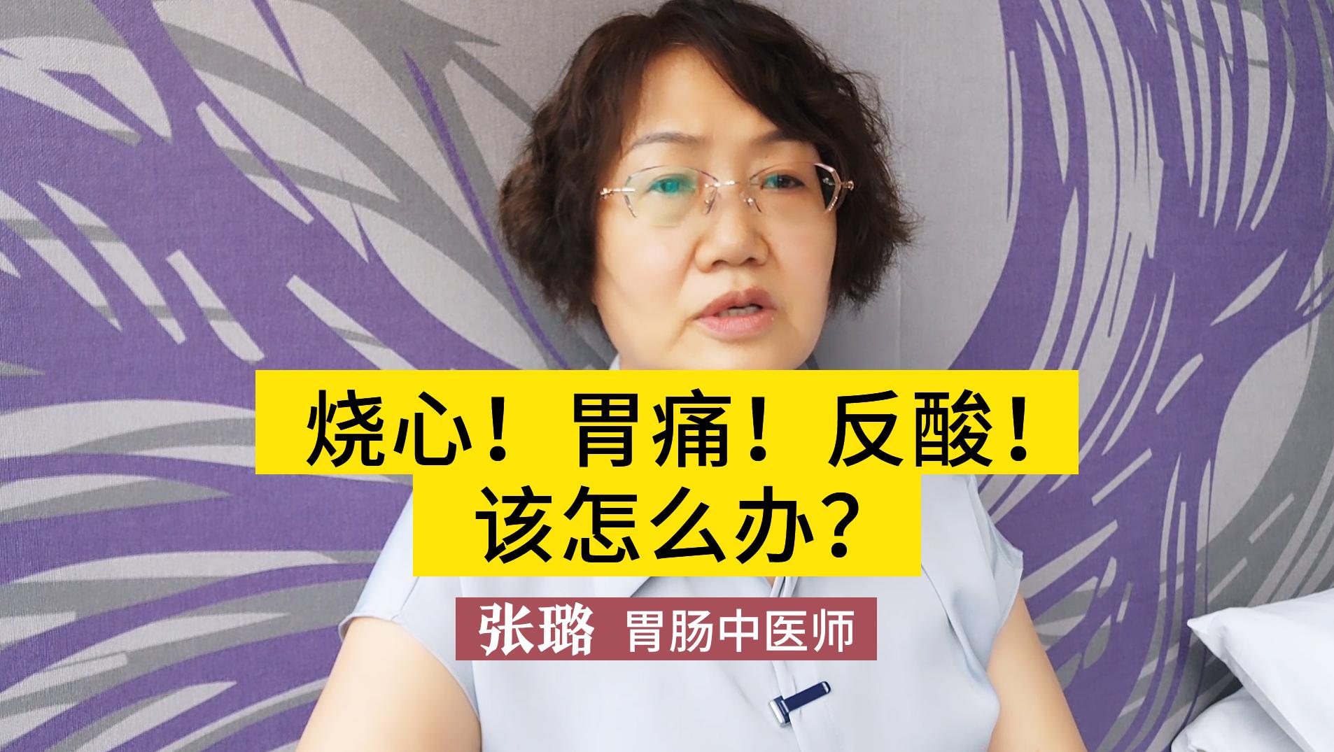 烧心，胃痛，反酸，胃食管反流该怎么办？别大意，试试这样做