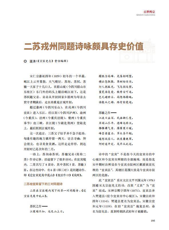 二苏 澎拜新闻