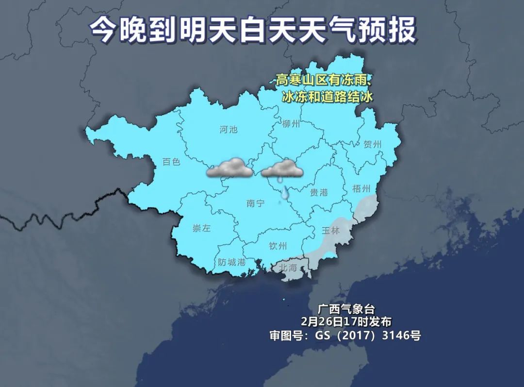 广西未来7天 多阴雨 气温多有起伏 雾和回南潮湿天气将会出现在